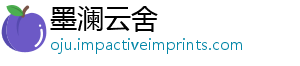 墨澜云舍
